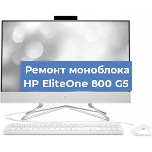 Замена термопасты на моноблоке HP EliteOne 800 G5 в Ростове-на-Дону